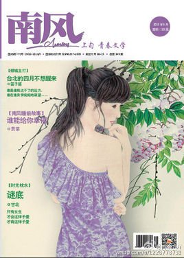 南风杂志