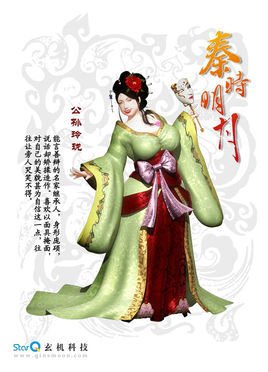 公孙玲珑,中国3d动漫《秦时明月》系列中的女性角色.