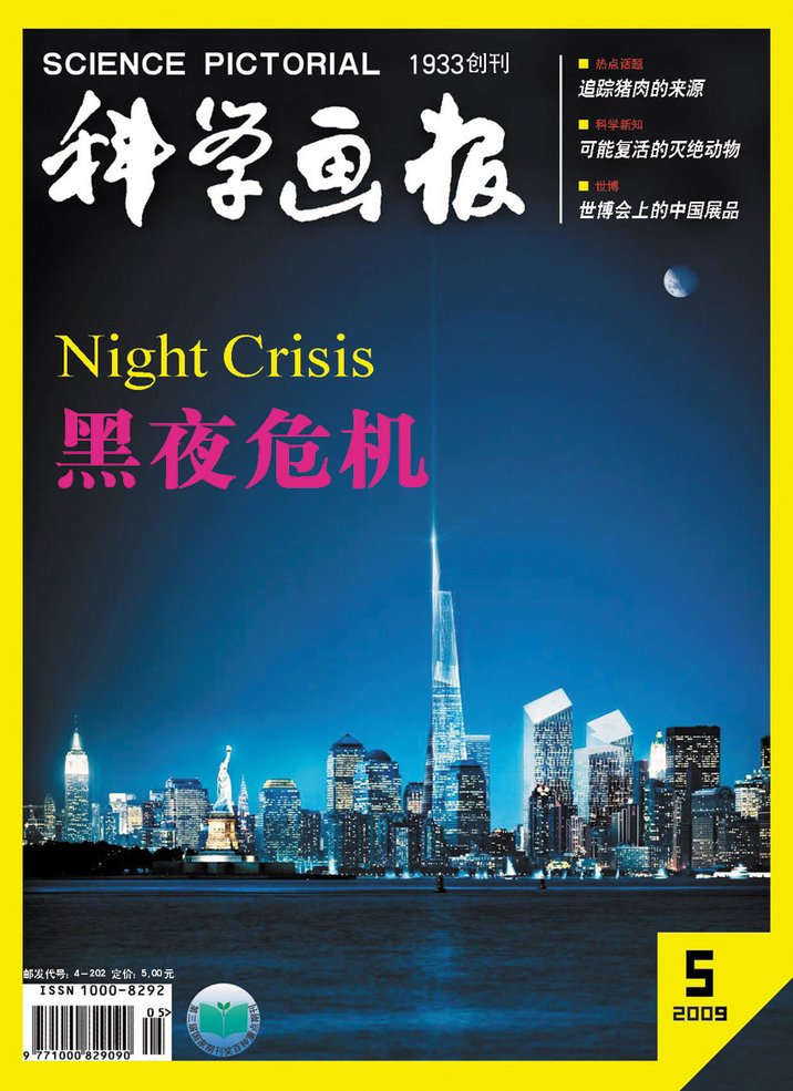 科学画报
