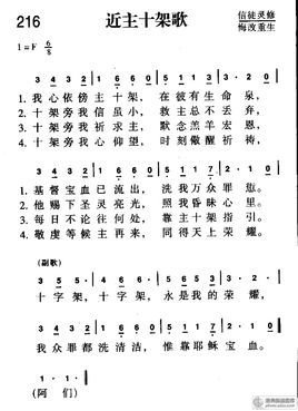 惟靠耶稣宝血