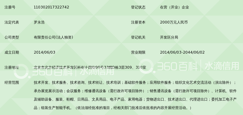 北京锤子数码科技有限公司_360百科