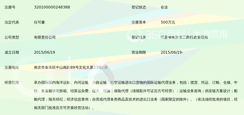 南京瀚坤国际物流有限公司_360百科