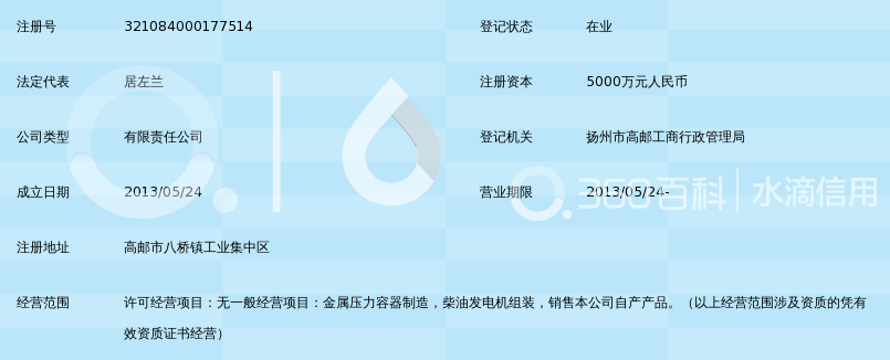 江苏宝鼎特种设备有限公司_360百科