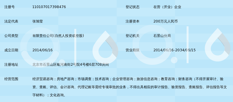 北京信达广泽信息咨询有限责任公司