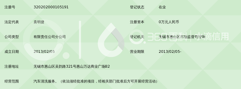 无锡美车堂汽车清洗服务有限公司惠山万达分公