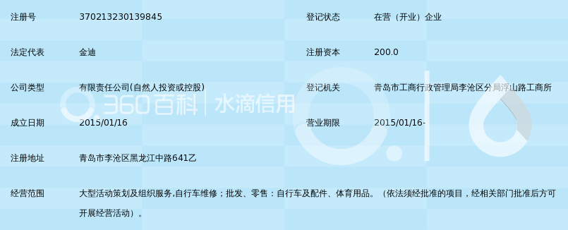 青岛悦途仕体育文化传播有限公司_360百科