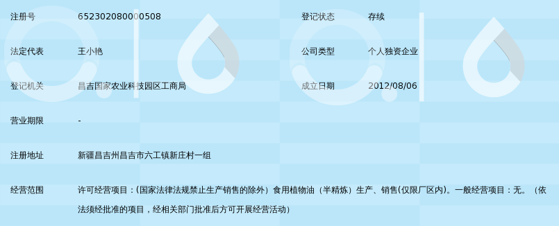 昌吉市海玉榨油厂_360百科