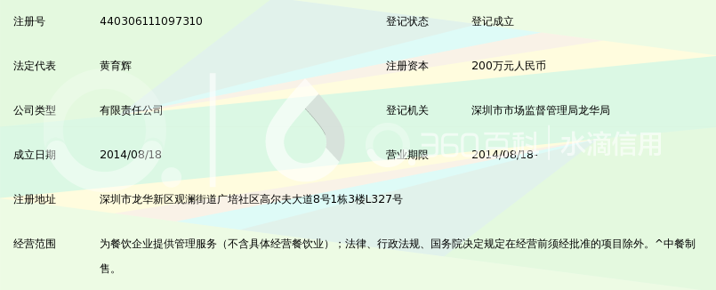 深圳市麦田时光餐饮管理有限公司_360百科