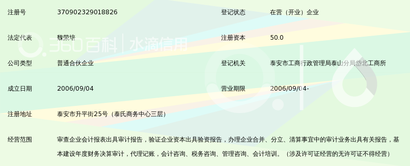 泰安中汇联合会计师事务所_360百科