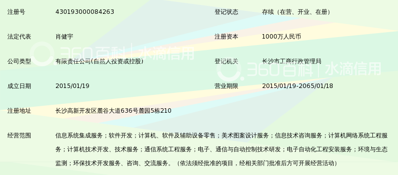 湖南中大信科软件有限公司