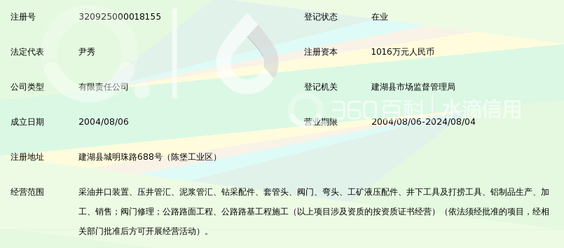 盐城峰鑫石油机械制造有限公司