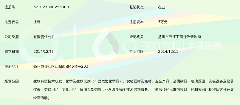 扬州博新生物科技有限公司_360百科