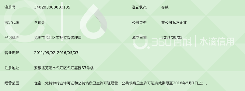 芜湖市九龙宴商务酒店