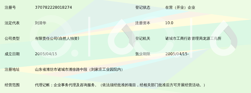 诸城市同济会计信息咨询服务有限公司