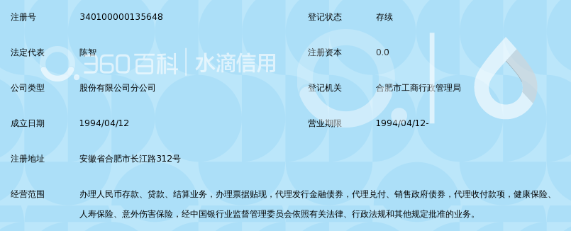 中国农业银行股份有限公司合肥长江路支行