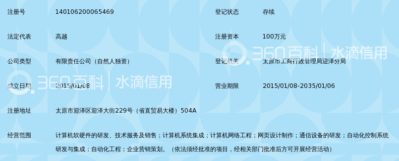 山西悦泰科技有限公司_360百科