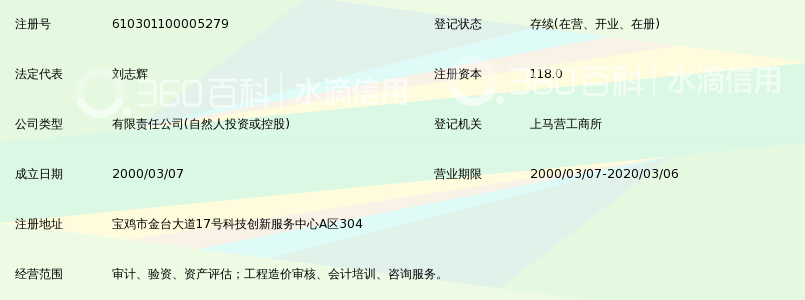 陕西天辉会计师事务所有限责任公司_360百科