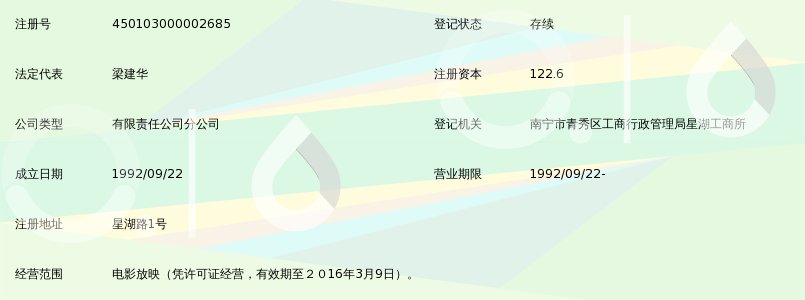 南宁天恒电影有限责任公司星湖影城_360百科