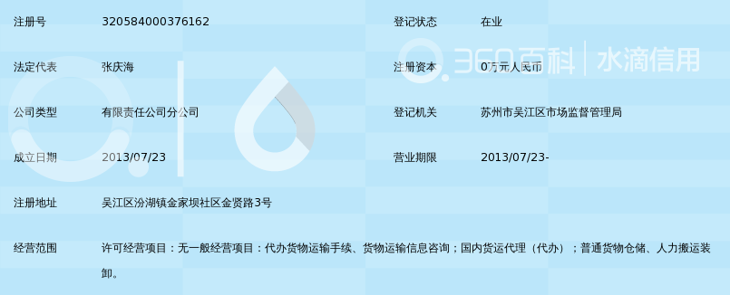 江苏德邦物流有限公司吴江金家坝分公司_360