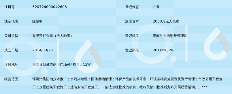 灌南高能时代环境技术有限公司_360百科