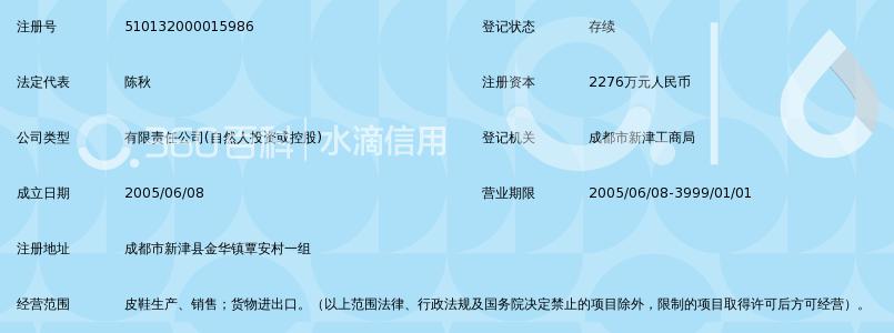 成都市嘉妮诺鞋业有限公司_360百科