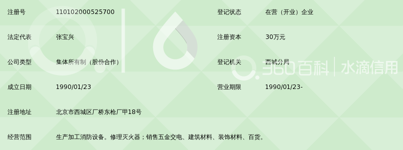 北京市厂桥消防器材厂