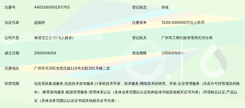 广州赛宝认证中心服务有限公司_360百科