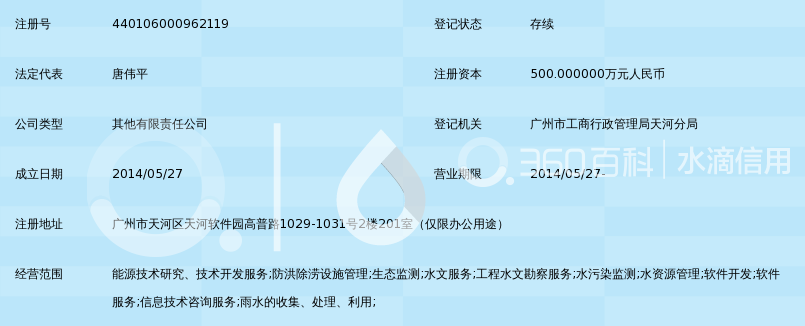 广州丰泽源水利科技有限公司