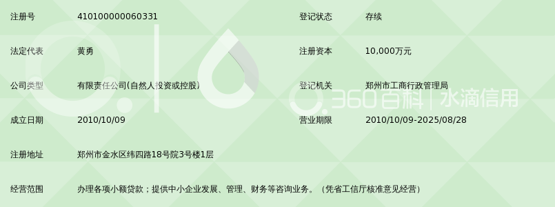 郑州市金水区邦成小额贷款有限公司_360百科