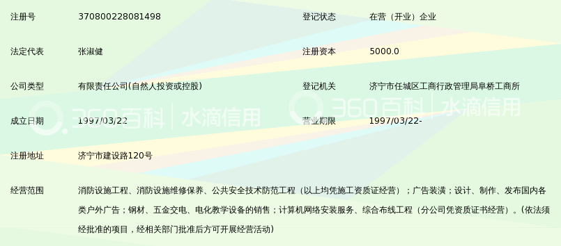 济宁市宏安消防工程有限公司_360百科