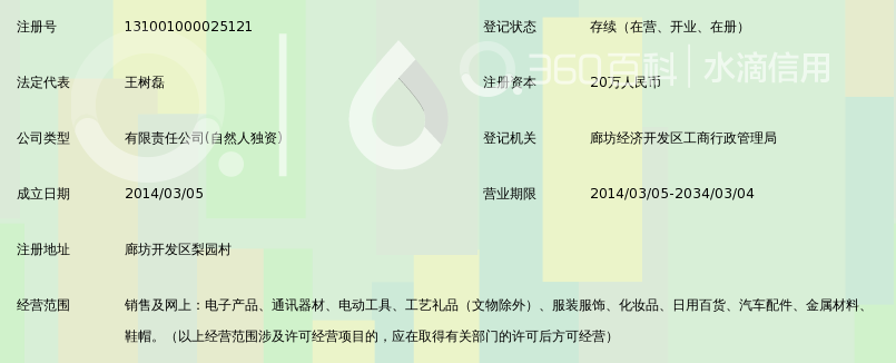 廊坊开发区壹乐商贸有限公司