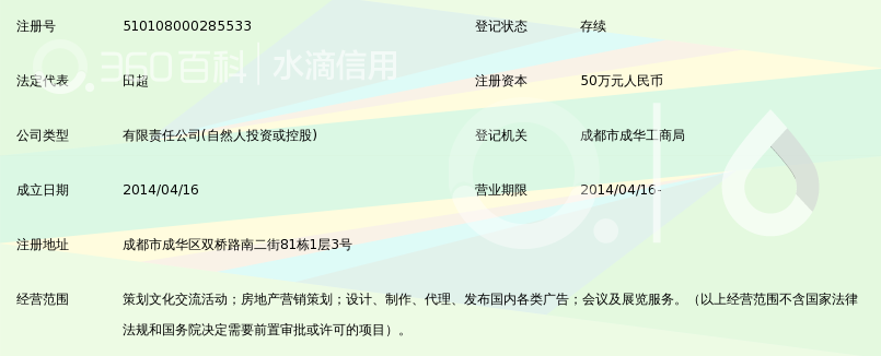 成都文跃文化传播有限公司_360百科