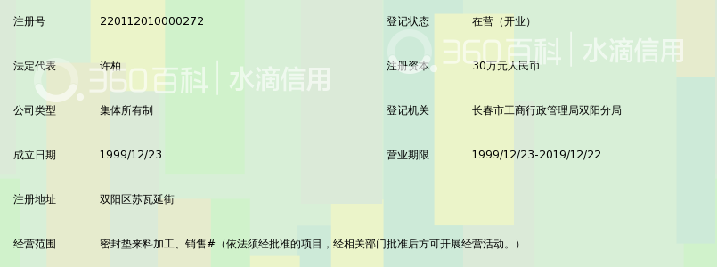 长春市佳程密封材料厂