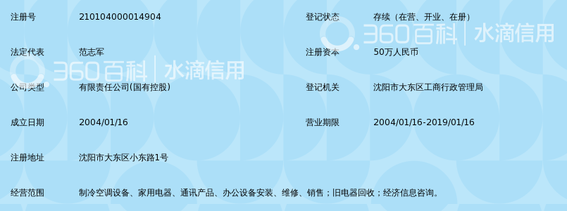 沈阳苏宁电器售后服务有限公司