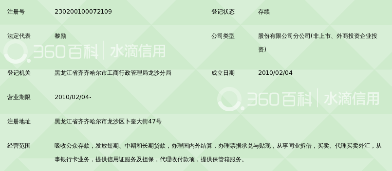 龙江银行怎么调电子流水 360搜索