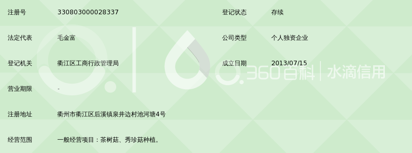 衢州市衢江区锐轩家庭农场