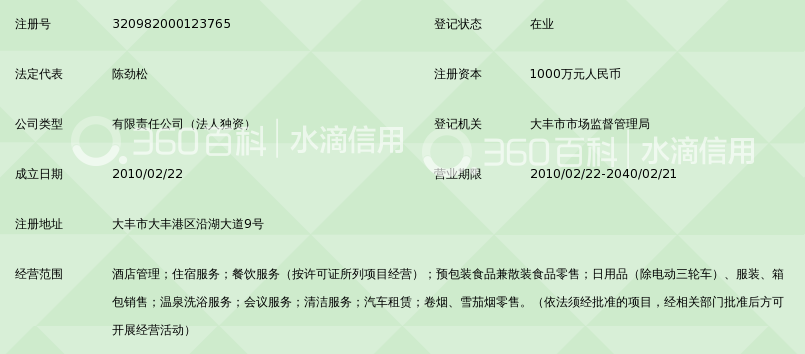 大丰市半岛温泉酒店管理有限公司_360百科