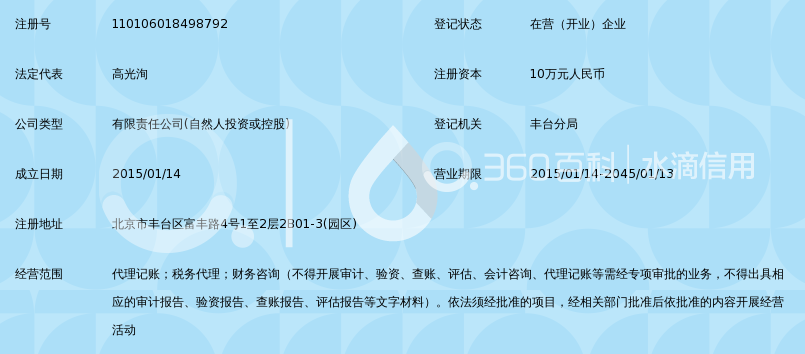 北京睿晟达代理记账有限公司_360百科