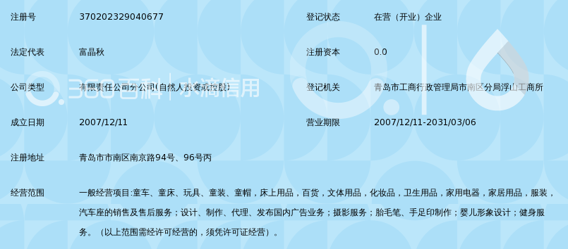 上海好孩子儿童用品有限公司青岛南京路妈妈好