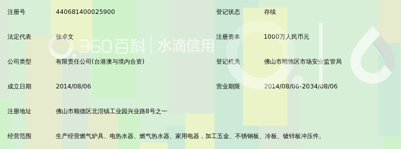 广东美格尔电器科技实业有限公司_360百科