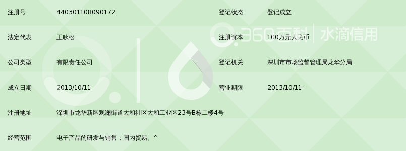 深圳市凯达发电子科技有限公司_360百科