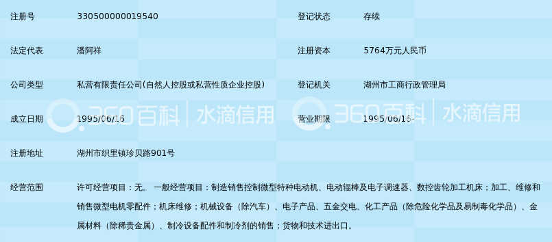 浙江佳雪微特电机集团有限责任公司_360百科
