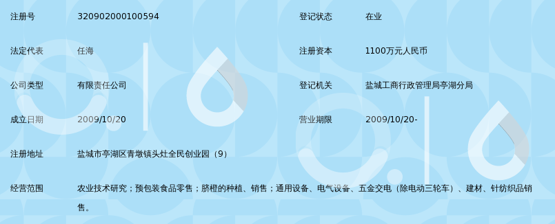 盐城四季大通农业科技有限公司_360百科