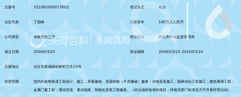 扬州鼎峰建筑装饰工程有限公司_360百科
