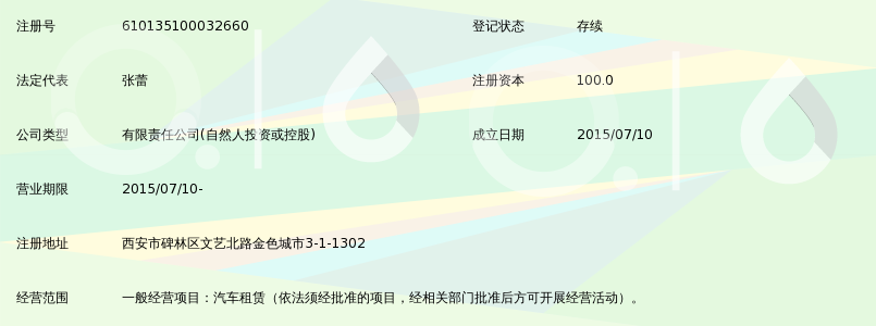 西安滴滴之家汽车服务有限公司