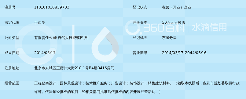 北京西蔓色彩城市规划设计有限公司
