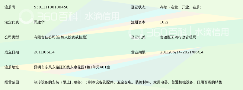 昆明优光制冷设备有限责任公司_360百科