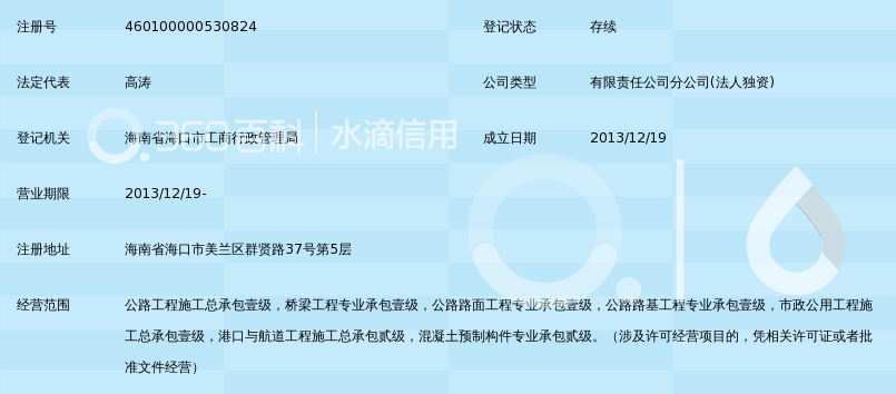 江苏海通建设工程有限公司海南分公司_360百