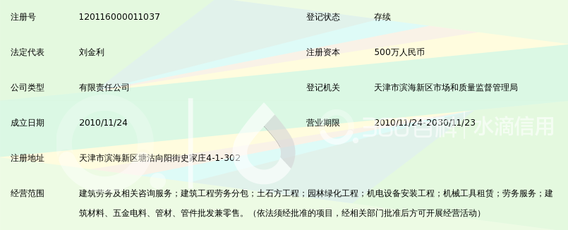 天津泰瑞新业建筑劳务有限公司_360百科