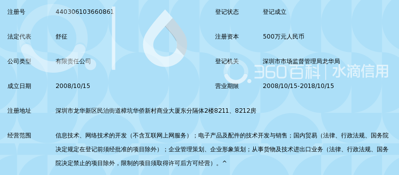 深圳市君安宏图科技有限公司_360百科